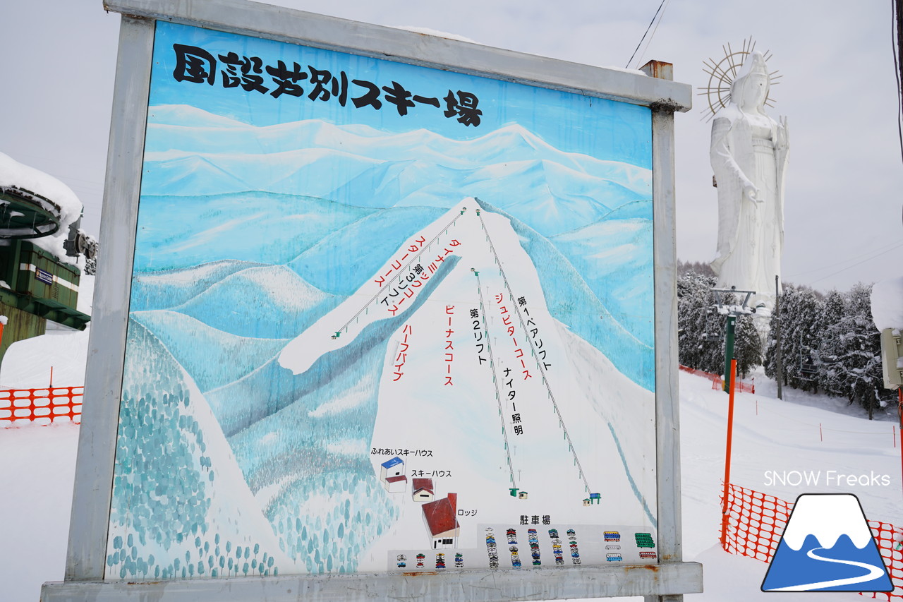 国設芦別スキー場 地元の子供たちで賑わう、素敵なローカルゲレンデ♪